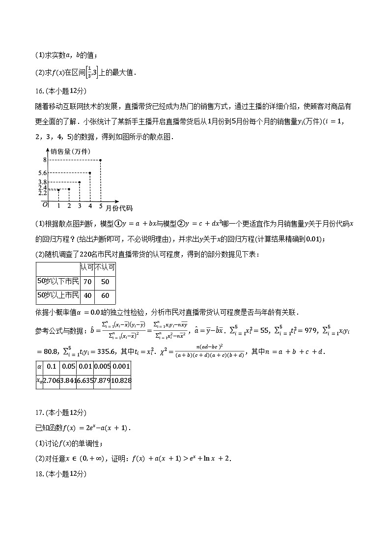 2023-2024学年重庆市主城区七校高二下学期期末考试数学试题（含解析）第3页