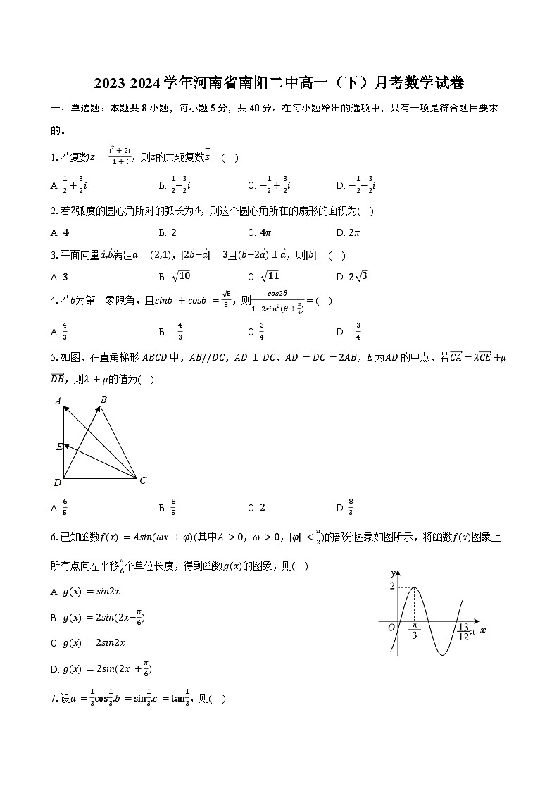2023-2024学年河南省南阳二中高一（下）月考数学试卷（含解析）01