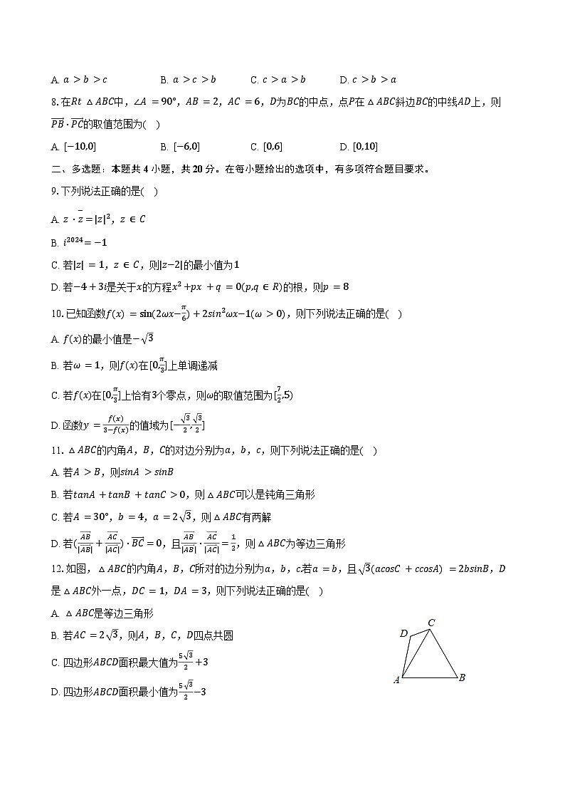 2023-2024学年河南省南阳二中高一（下）月考数学试卷（含解析）02