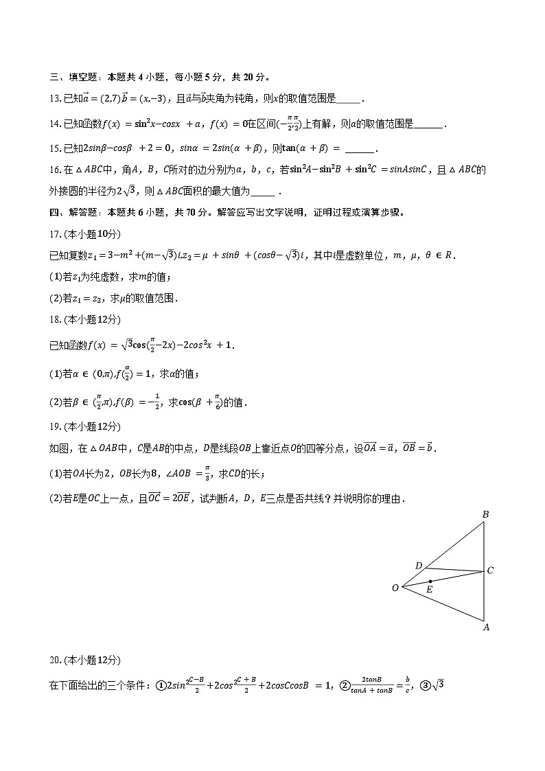 2023-2024学年河南省南阳二中高一（下）月考数学试卷（含解析）03