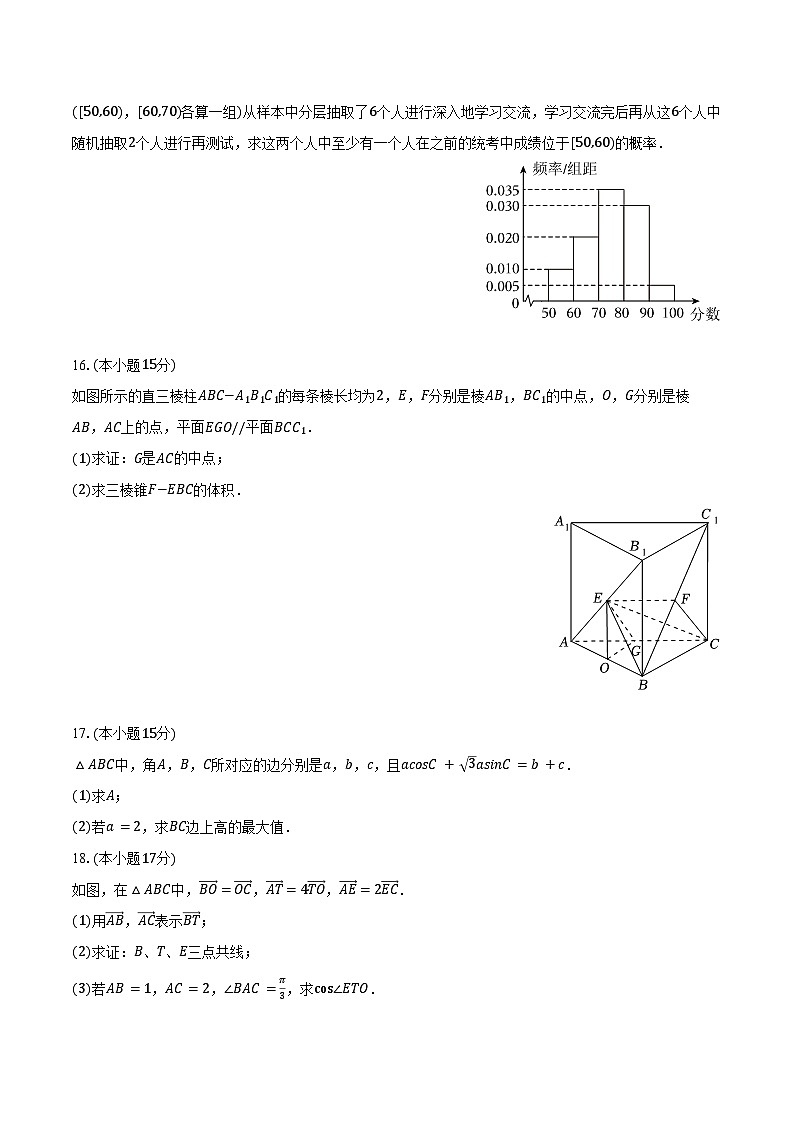 2023-2024学年重庆市七校联盟高一（下）期末数学试卷（含解析）第3页