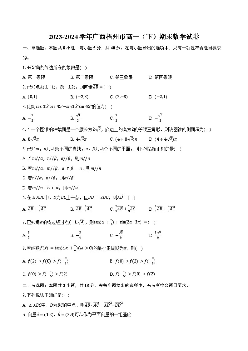 2023-2024学年广西梧州市高一（下）期末数学试卷（含解析）01
