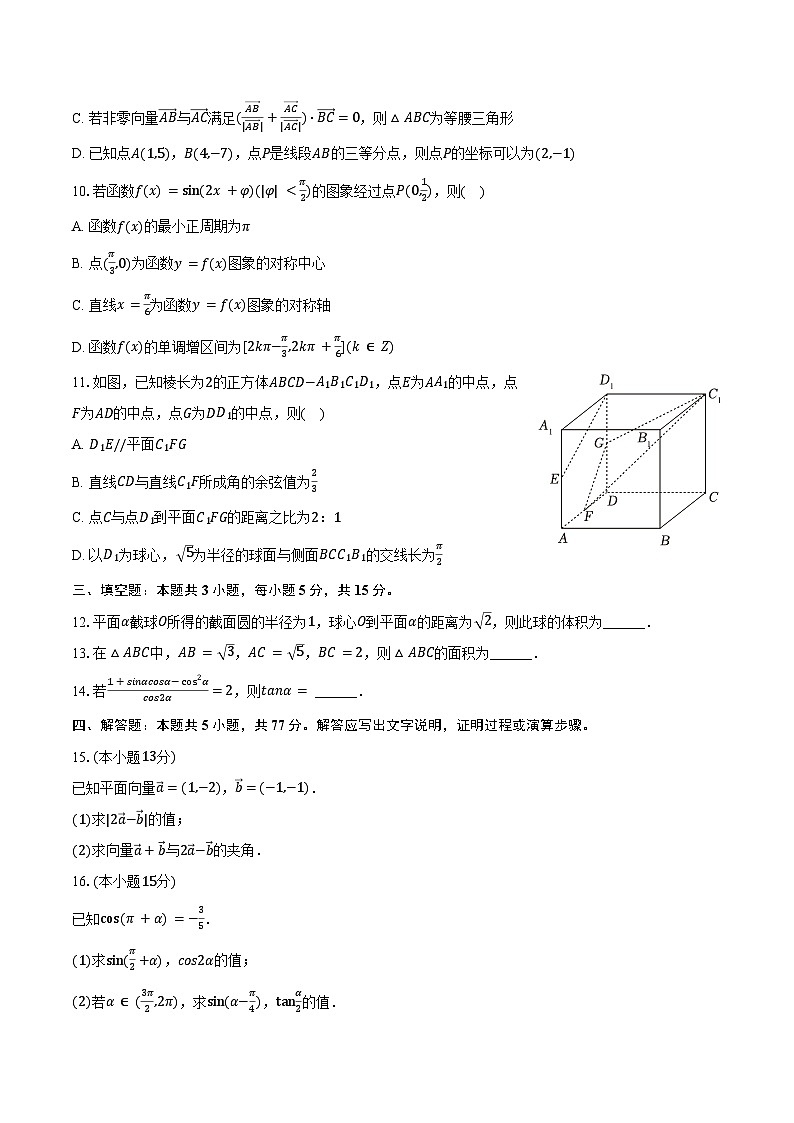 2023-2024学年广西梧州市高一（下）期末数学试卷（含解析）02