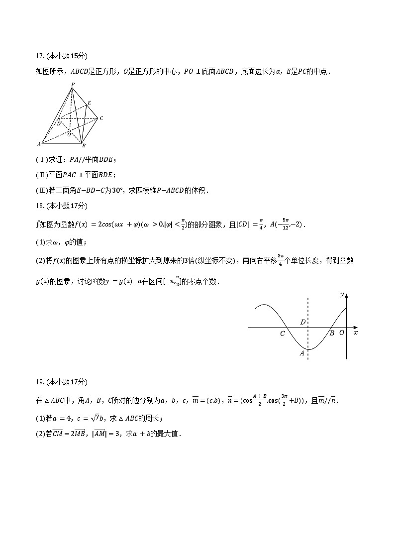 2023-2024学年广西梧州市高一（下）期末数学试卷（含解析）03