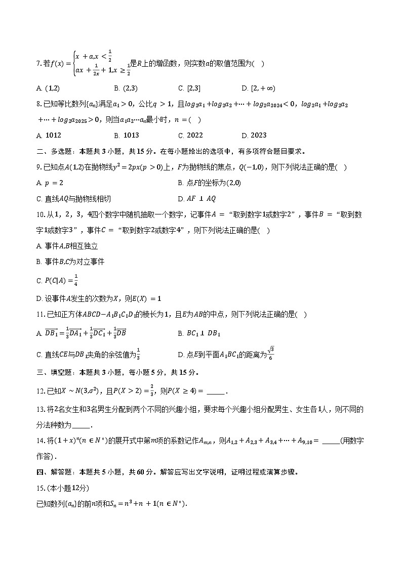 2023-2024学年山西省晋城市部分高中学校高二下学期7月期末联考数学试题（含答案）02