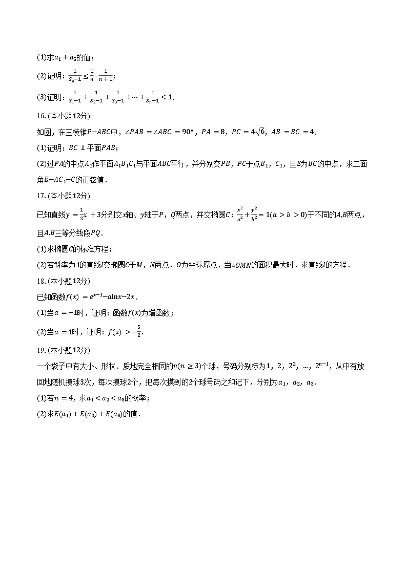 2023-2024学年山西省晋城市部分高中学校高二下学期7月期末联考数学试题（含答案）03