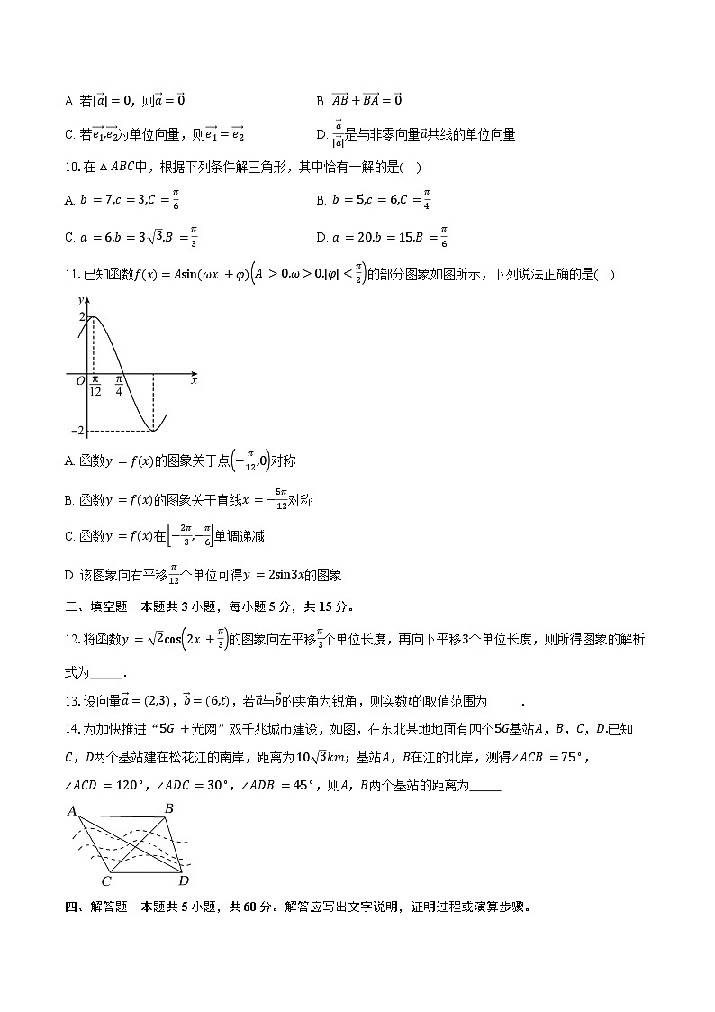 2023-2024学年四川省眉山市东坡区两校高一下学期期末联考数学试题（含解析）第2页