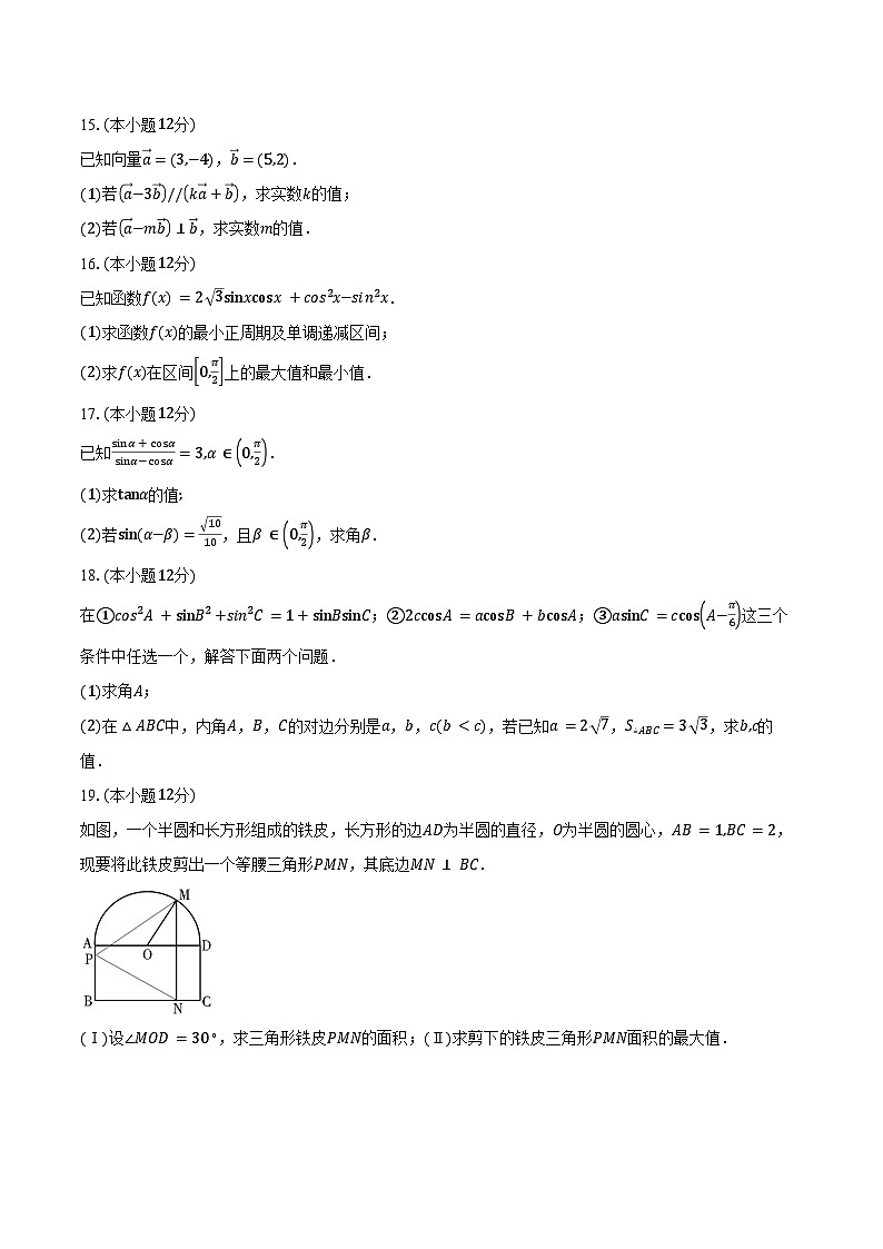 2023-2024学年四川省眉山市东坡区两校高一下学期期末联考数学试题（含解析）第3页