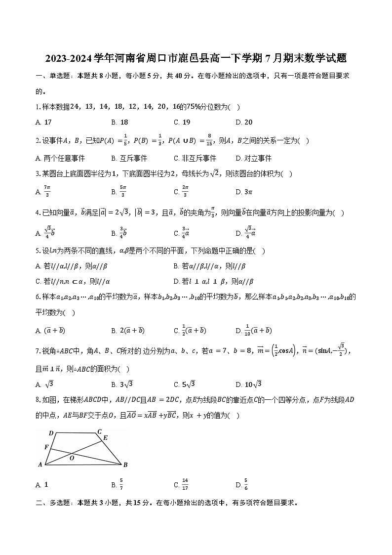 2023-2024学年河南省周口市鹿邑县高一下学期7月期末数学试题（含答案）01