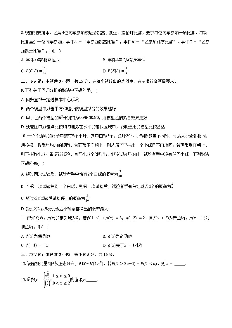 2023-2024学年福建省师范大学附属中学高二下学期7月期末考试数学试题（含解析）第2页