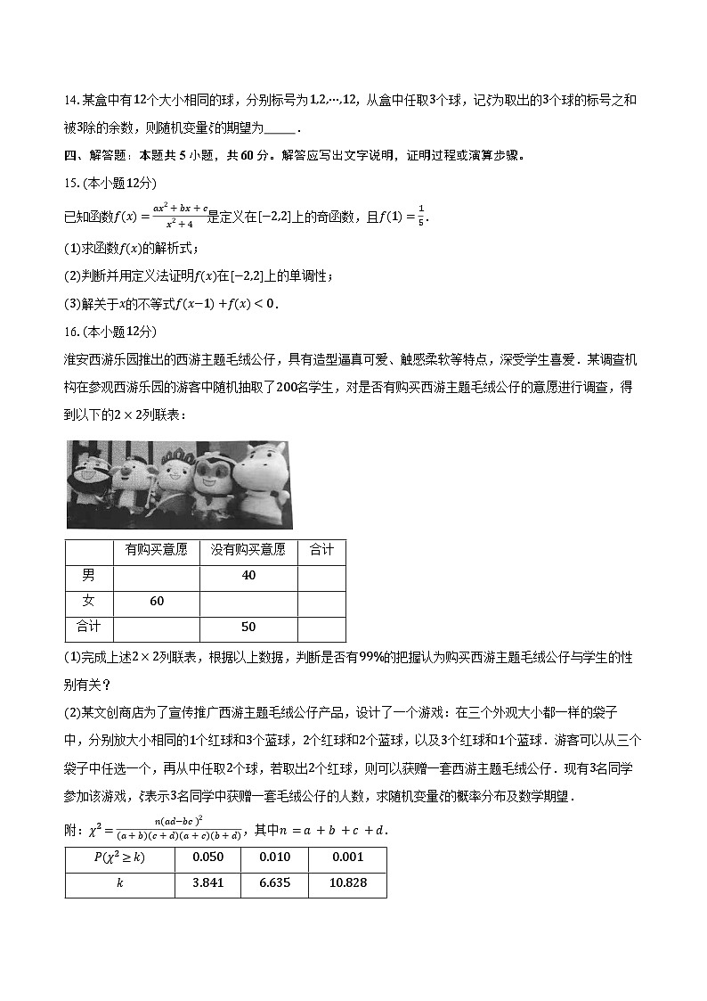 2023-2024学年福建省师范大学附属中学高二下学期7月期末考试数学试题（含解析）第3页