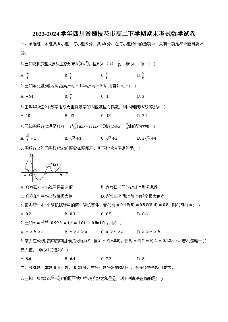 2023-2024学年四川省攀枝花市高二下学期期末考试数学试卷（含答案）01