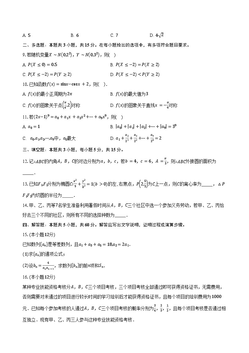 2023-2024学年甘肃省高二下学期教学质量统一检测数学试题（含答案）02