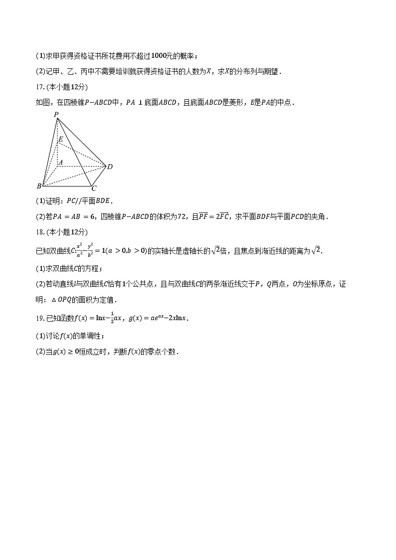 2023-2024学年甘肃省高二下学期教学质量统一检测数学试题（含答案）03