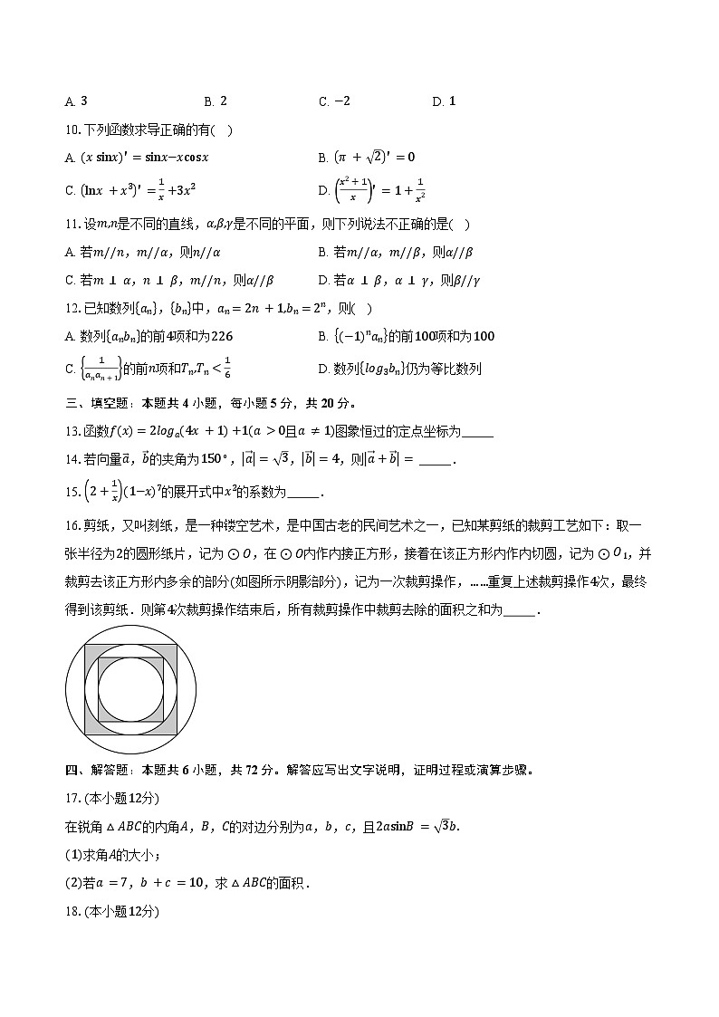 2023-2024学年新疆阿勒泰地区高二下学期期末联考数学试卷（含解析）02