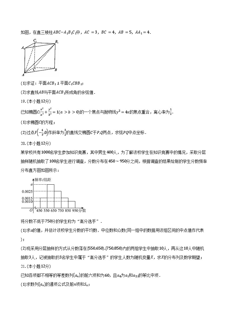 2023-2024学年新疆阿勒泰地区高二下学期期末联考数学试卷（含解析）03