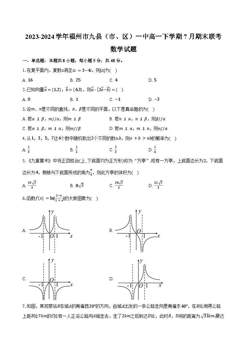 2023-2024学年福建省福州市九县（市、区）一中高一下学期7月期末联考数学试题（含答案）01