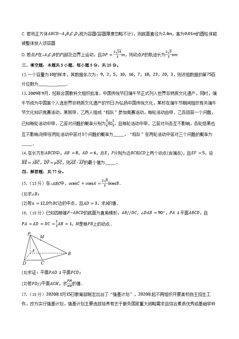 2023-2024学年福建省福州市九县（市、区）一中高一下学期7月期末联考数学试题（含答案）03