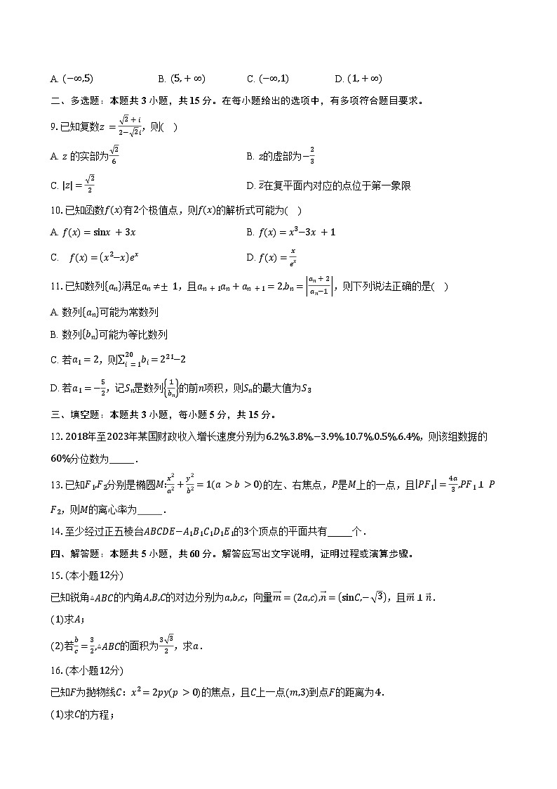 2023-2024学年广西贵港市高二下学期期末教学质量监测数学试题（含解析）02