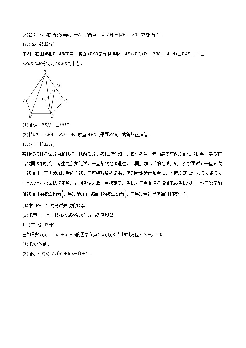 2023-2024学年广西贵港市高二下学期期末教学质量监测数学试题（含解析）03