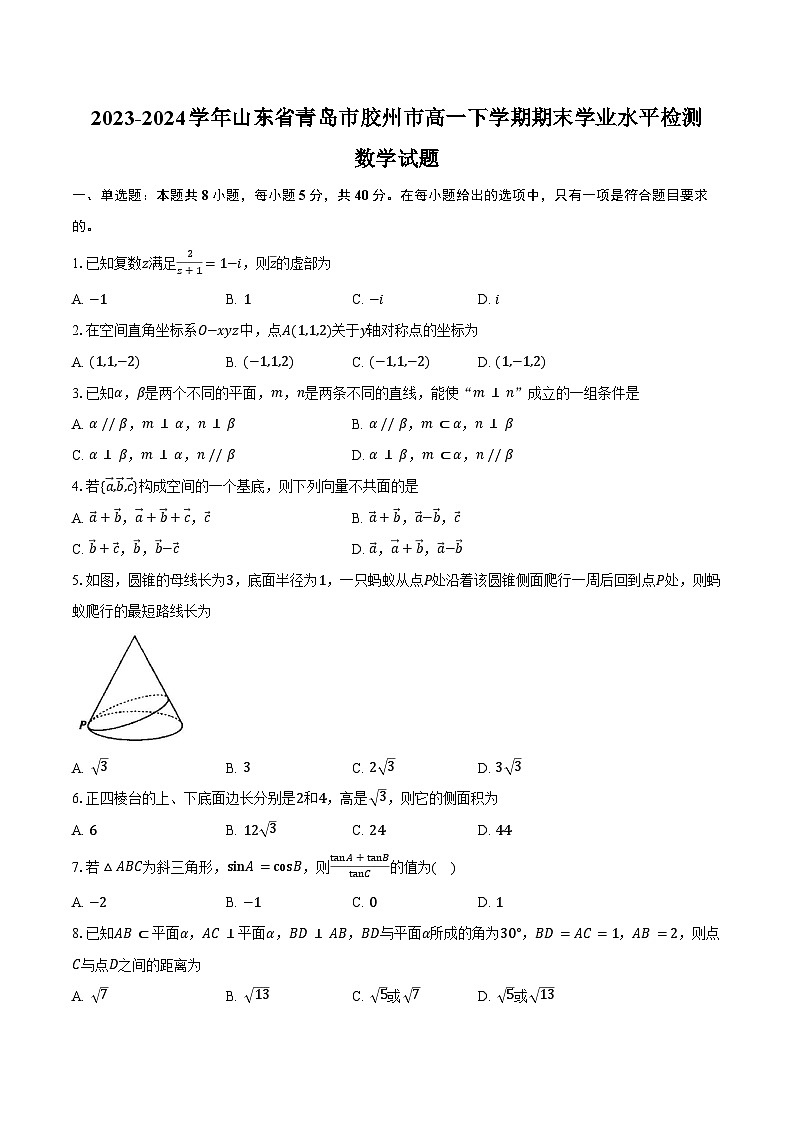 2023-2024学年山东省青岛市胶州市高一下学期期末学业水平检测数学试题（含答案）第1页