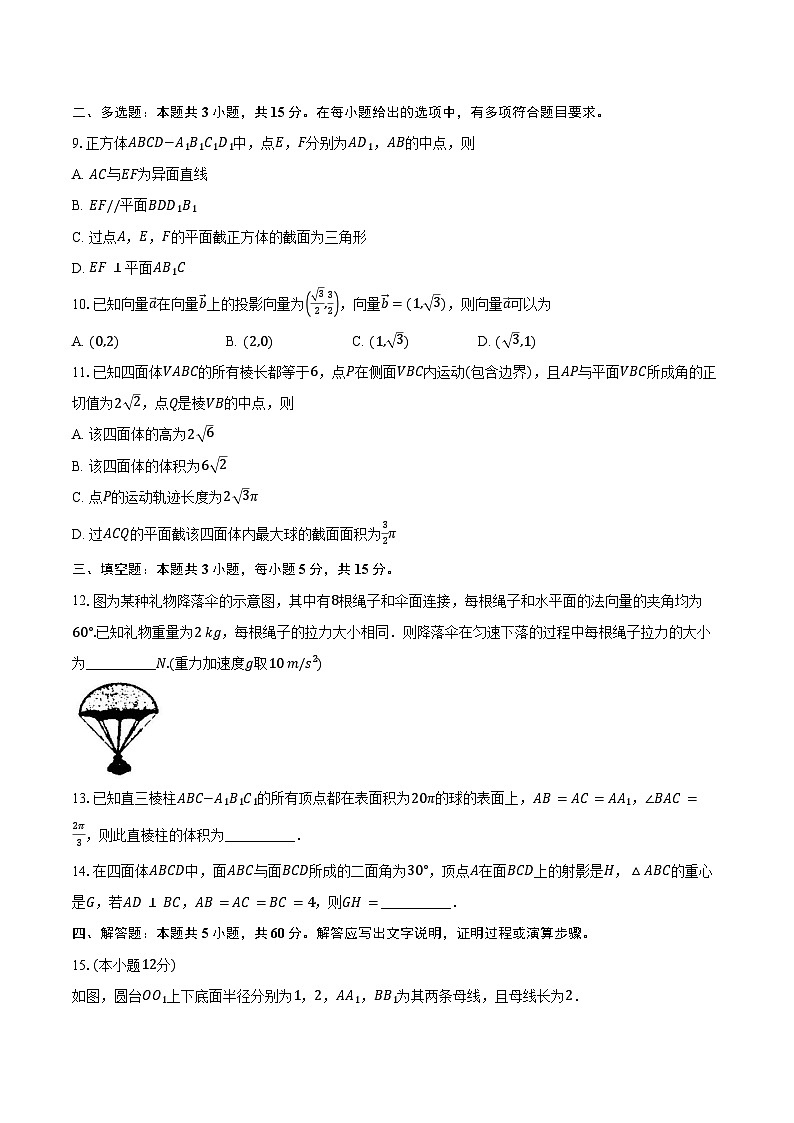 2023-2024学年山东省青岛市胶州市高一下学期期末学业水平检测数学试题（含答案）第2页