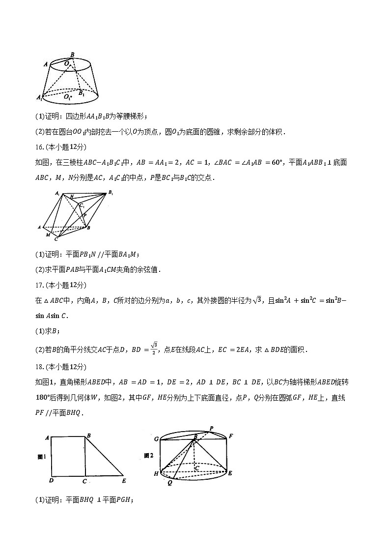 2023-2024学年山东省青岛市胶州市高一下学期期末学业水平检测数学试题（含答案）第3页