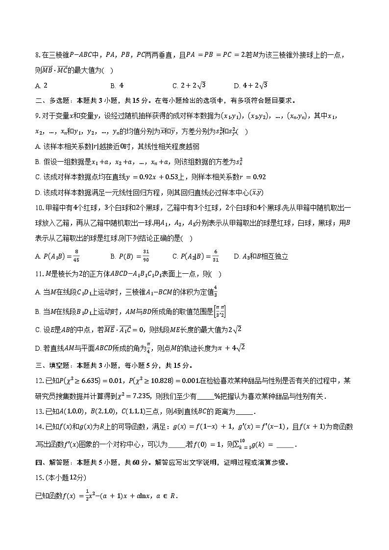 2023-2024学年福建省莆田市高二下学期期末质量监测数学试卷（含答案）第2页