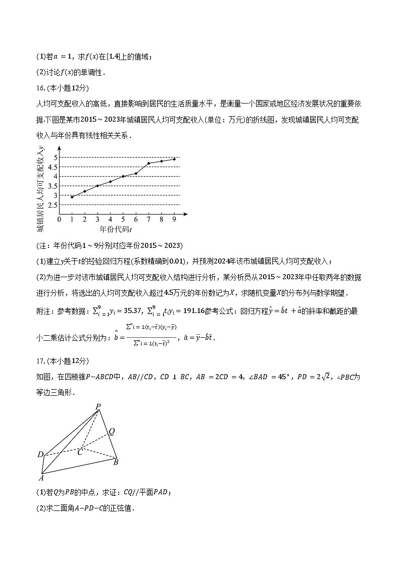 2023-2024学年福建省莆田市高二下学期期末质量监测数学试卷（含答案）第3页