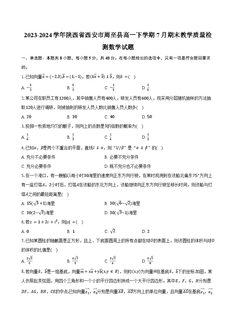 2023-2024学年陕西省西安市周至县高一下学期7月期末教学质量检测数学试题（含解析）01
