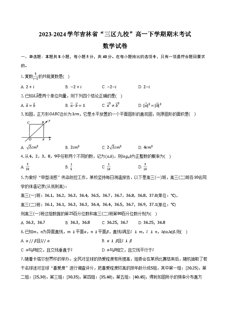 2023-2024学年吉林省“三区九校”高一下学期期末考试数学试卷（含解析）第1页