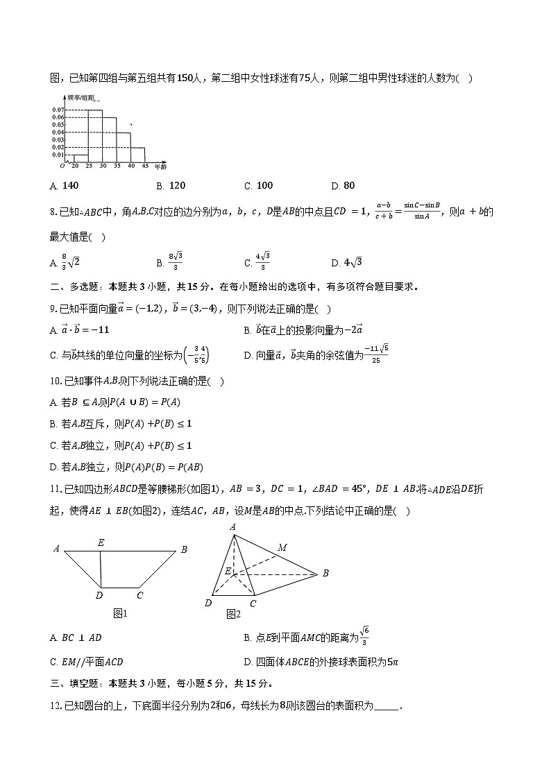 2023-2024学年吉林省“三区九校”高一下学期期末考试数学试卷（含解析）第2页