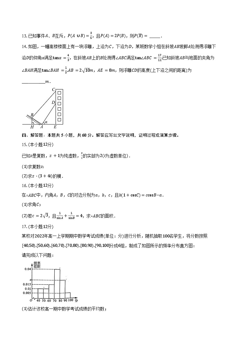 2023-2024学年吉林省“三区九校”高一下学期期末考试数学试卷（含解析）第3页