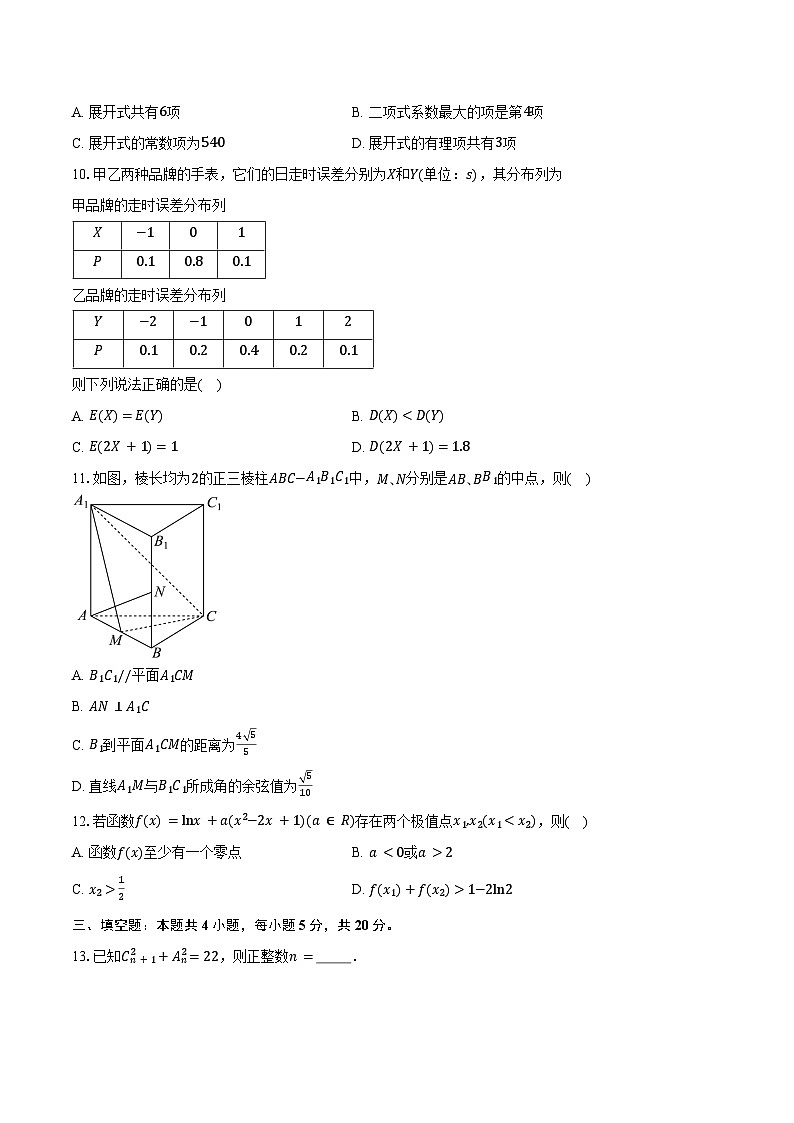 2023-2024学年四川省攀枝花市高二下学期期末考试数学试卷（含解析）02