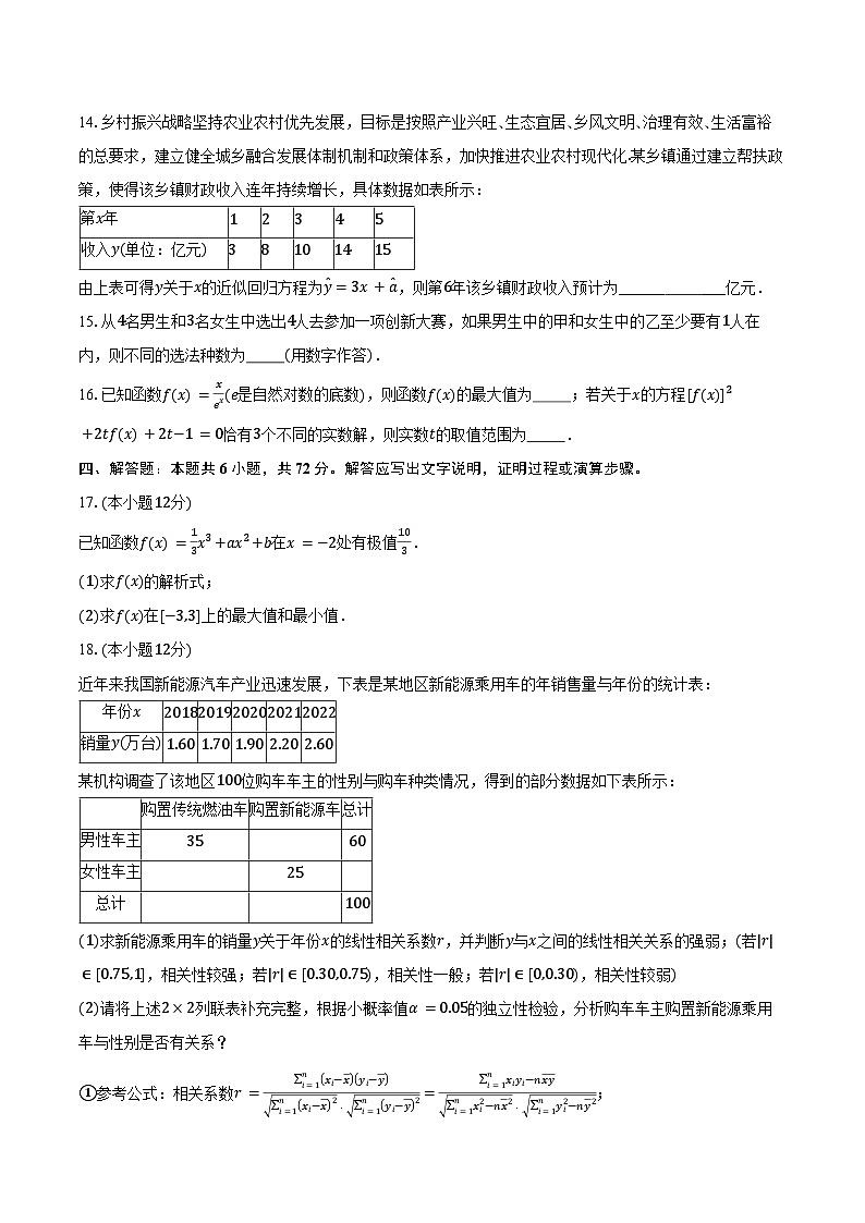 2023-2024学年四川省攀枝花市高二下学期期末考试数学试卷（含解析）03
