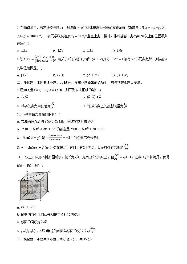 2023-2024学年云南省红河州文山州高一下学期7月期末学业质量监测数学试题（含答案）第2页