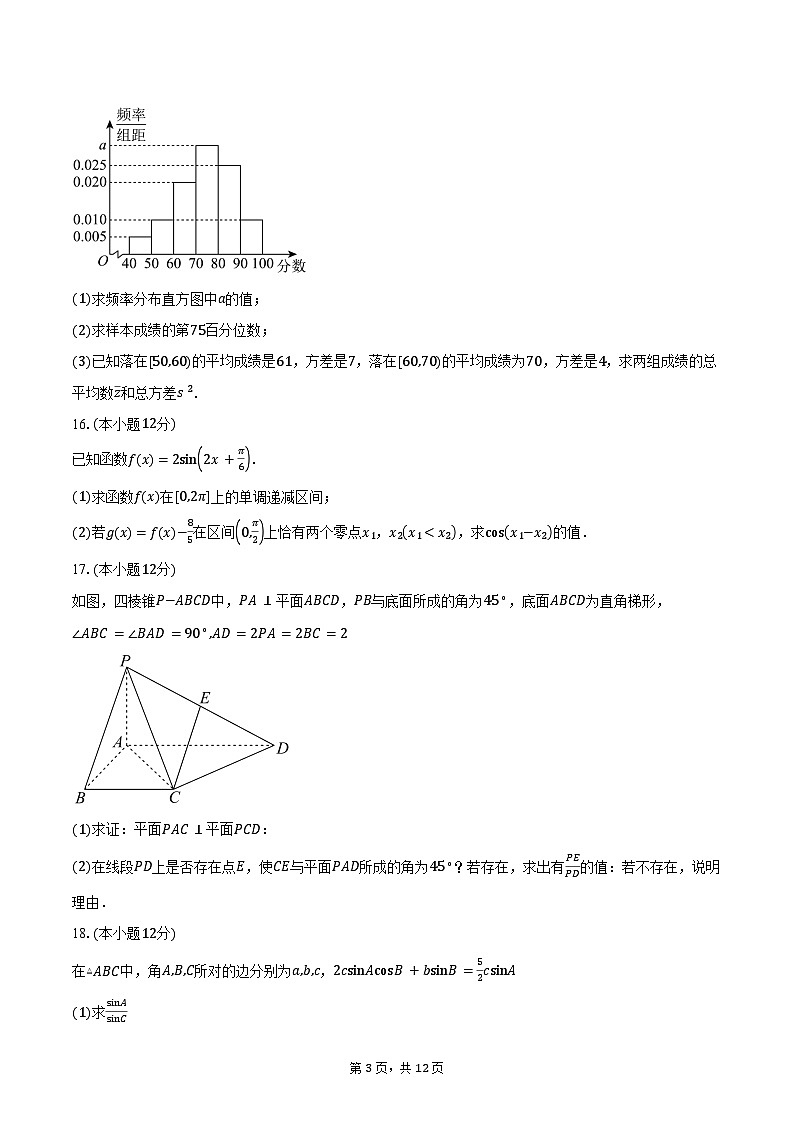 2023-2024学年广东省广州市三校高一下学期期末联考数学试题（含答案）03