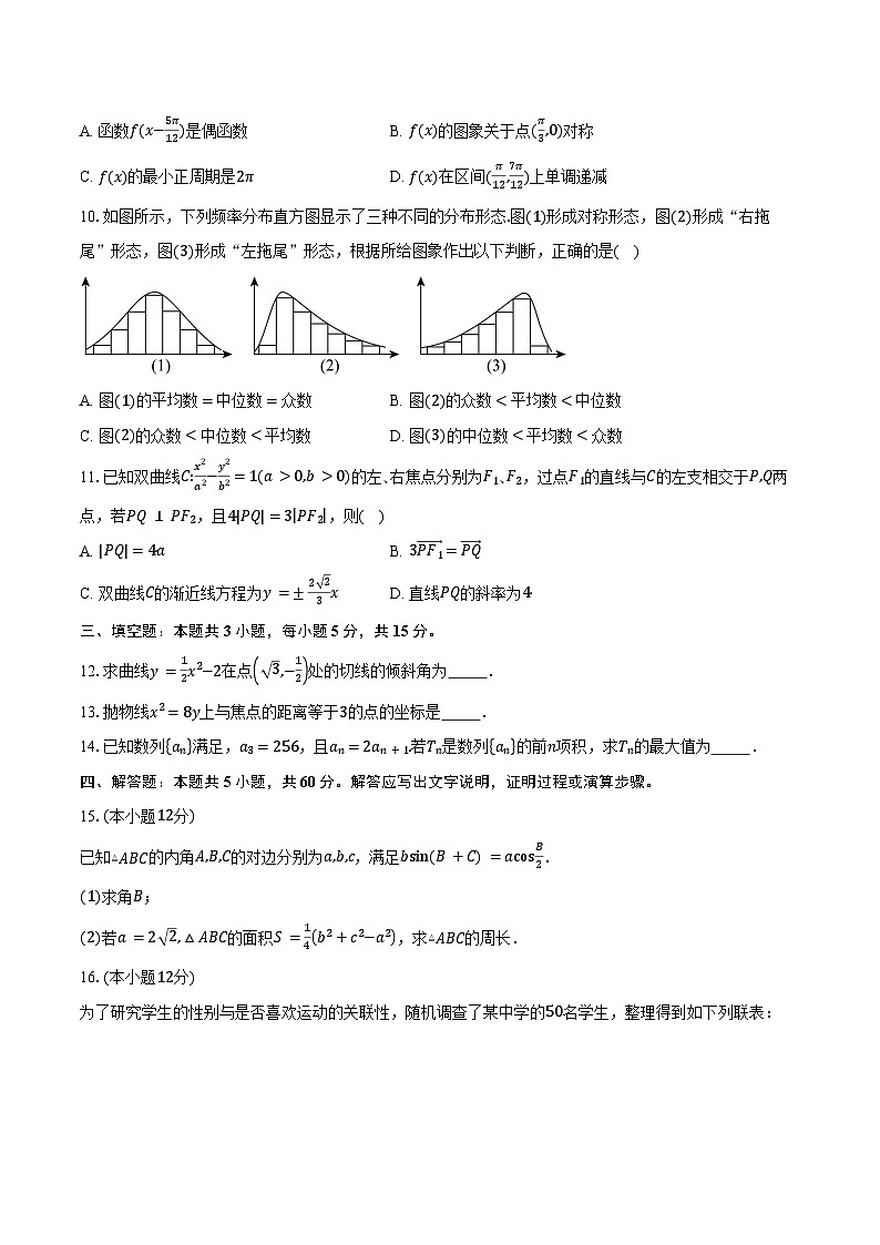 2023-2024学年云南省曲靖市麒麟区高二下学期7月期末考试数学试题（含答案）02