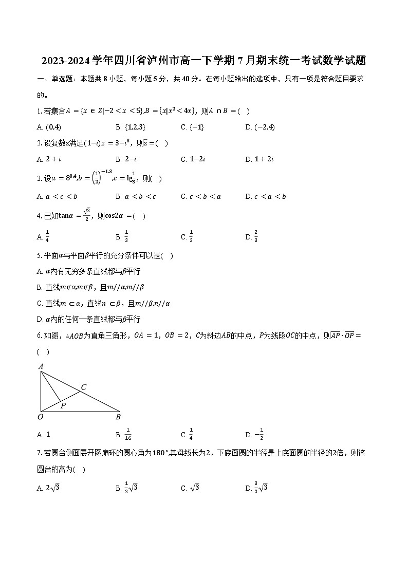 2023-2024学年四川省泸州市高一下学期7月期末统一考试数学试题（含解析）第1页