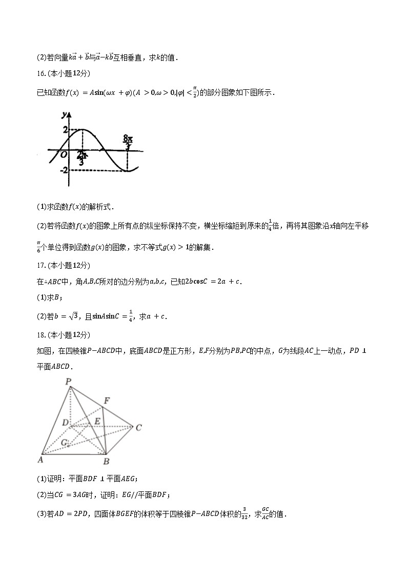 2023-2024学年四川省泸州市高一下学期7月期末统一考试数学试题（含解析）第3页