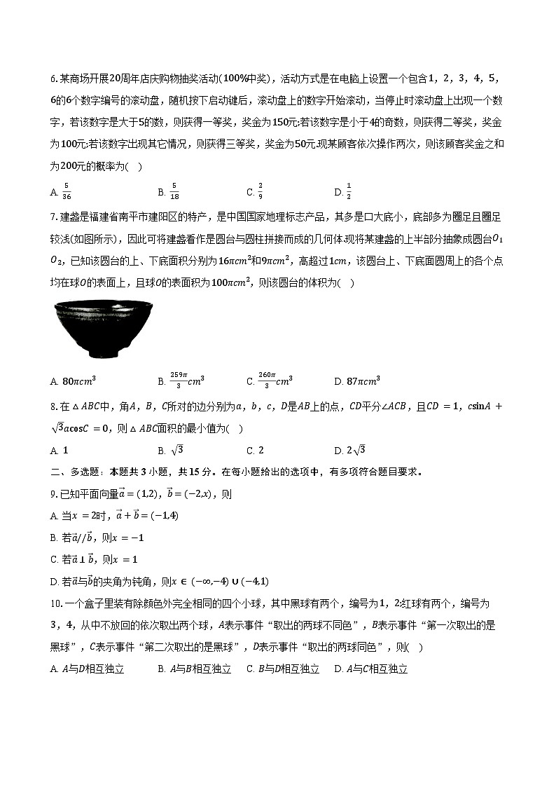 2023-2024学年山东省菏泽市高一下学期7月期末教学质量检测数学试题（含解析）第2页