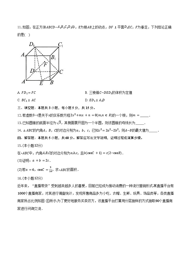 2023-2024学年山东省菏泽市高一下学期7月期末教学质量检测数学试题（含解析）第3页