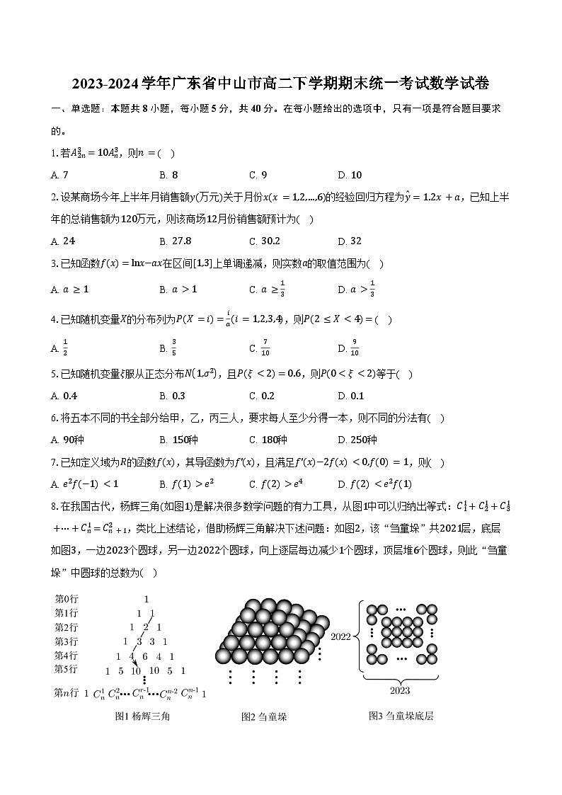 2023-2024学年广东省中山市高二下学期期末统一考试数学试卷（含答案）01