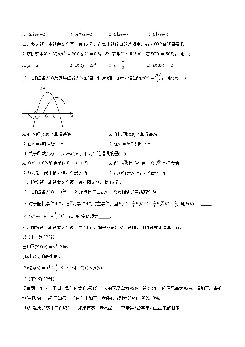 2023-2024学年广东省中山市高二下学期期末统一考试数学试卷（含答案）02