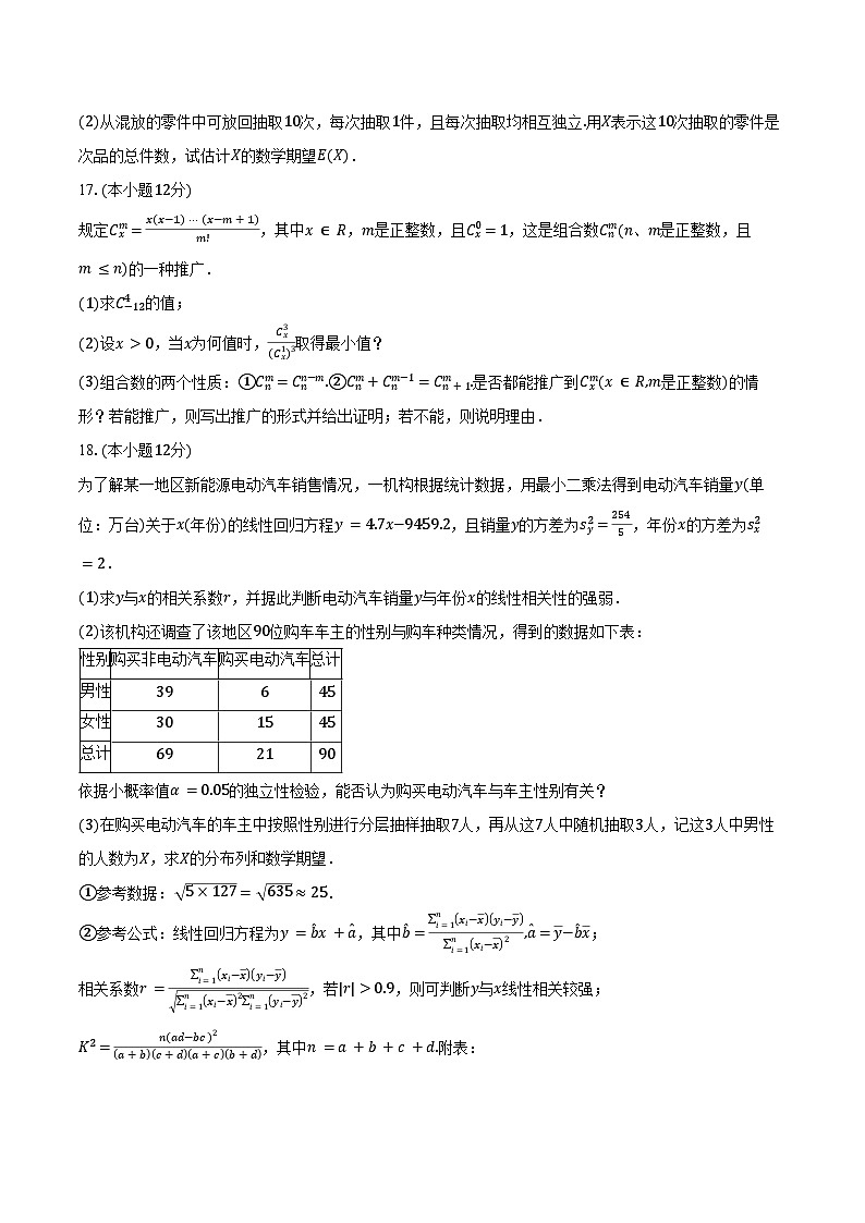 2023-2024学年广东省中山市高二下学期期末统一考试数学试卷（含答案）03