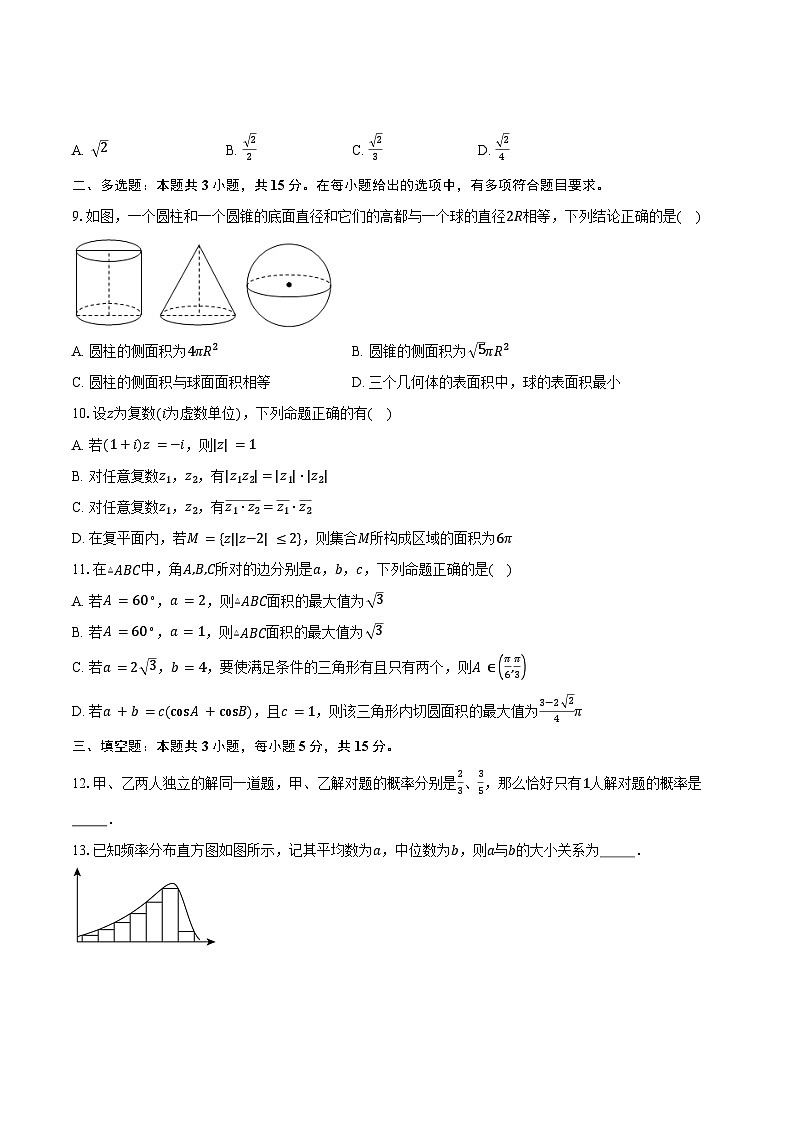2023-2024学年广东省惠州市高一下学期期末质量检测数学试题（含答案）第2页
