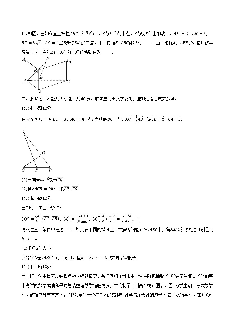 2023-2024学年广东省惠州市高一下学期期末质量检测数学试题（含答案）第3页