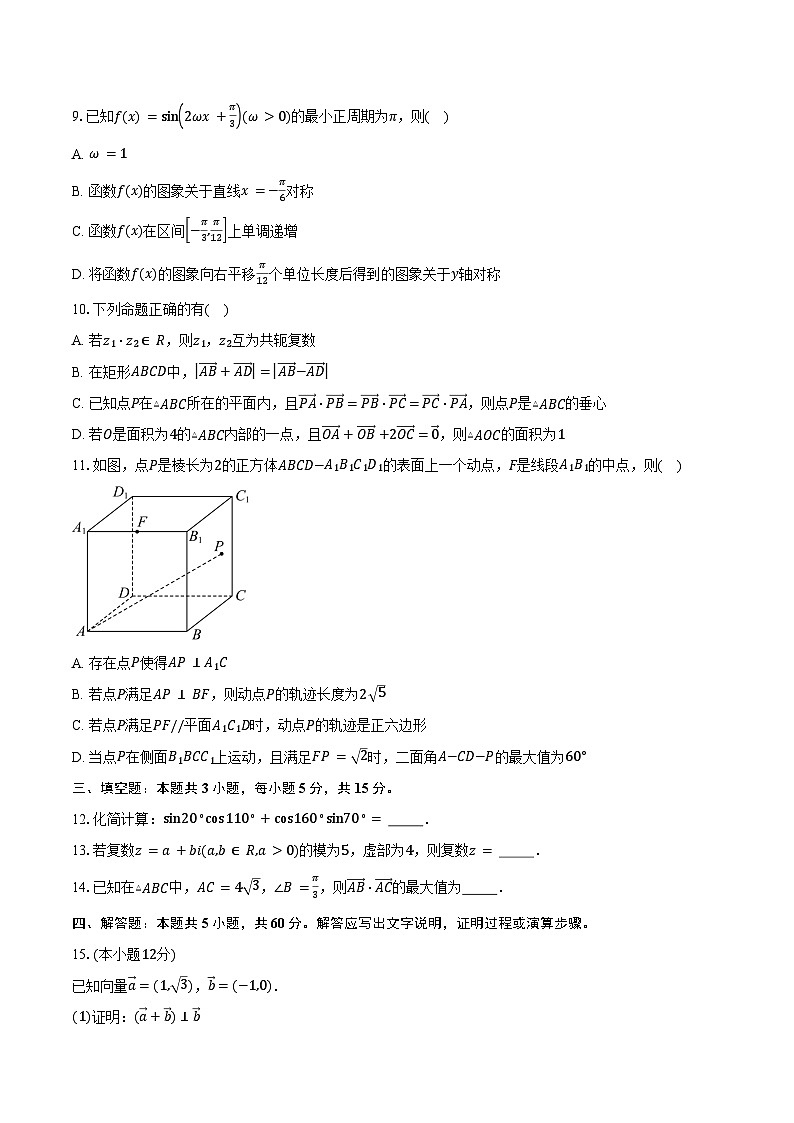 2023-2024学年广东省汕尾市高一下学期7月期末教学质量监测数学试题（含解析）02