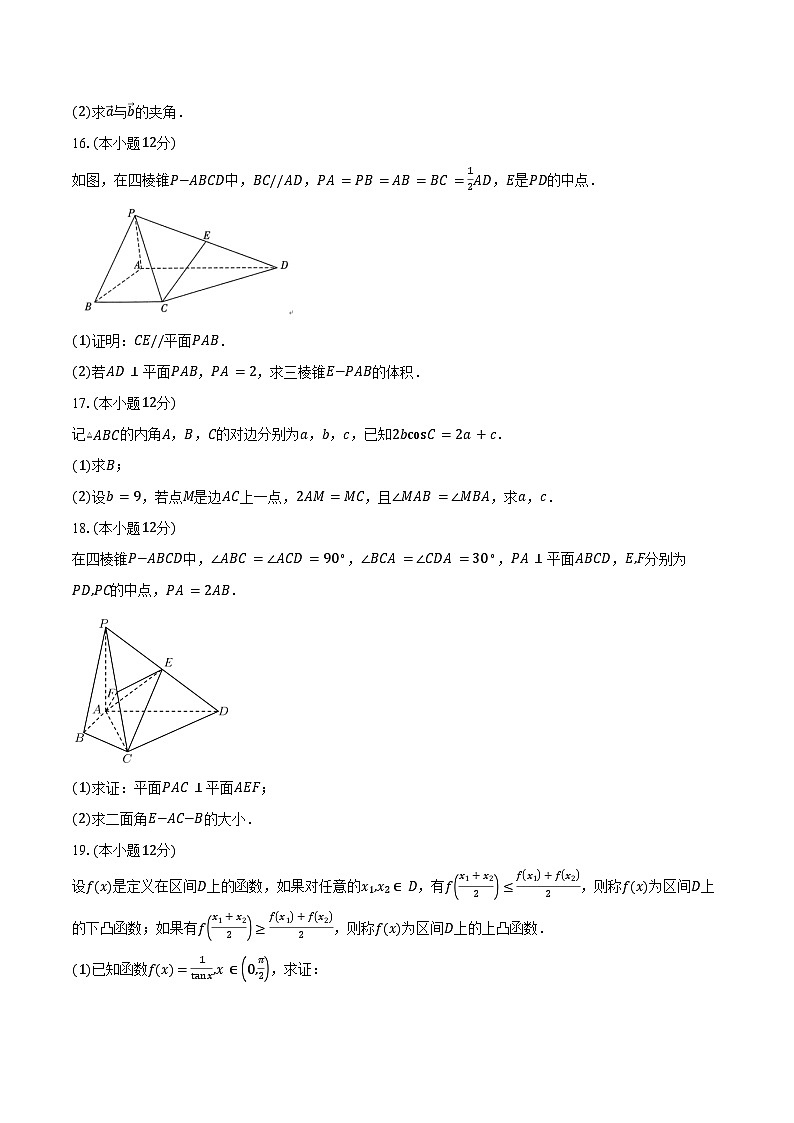 2023-2024学年广东省汕尾市高一下学期7月期末教学质量监测数学试题（含解析）03