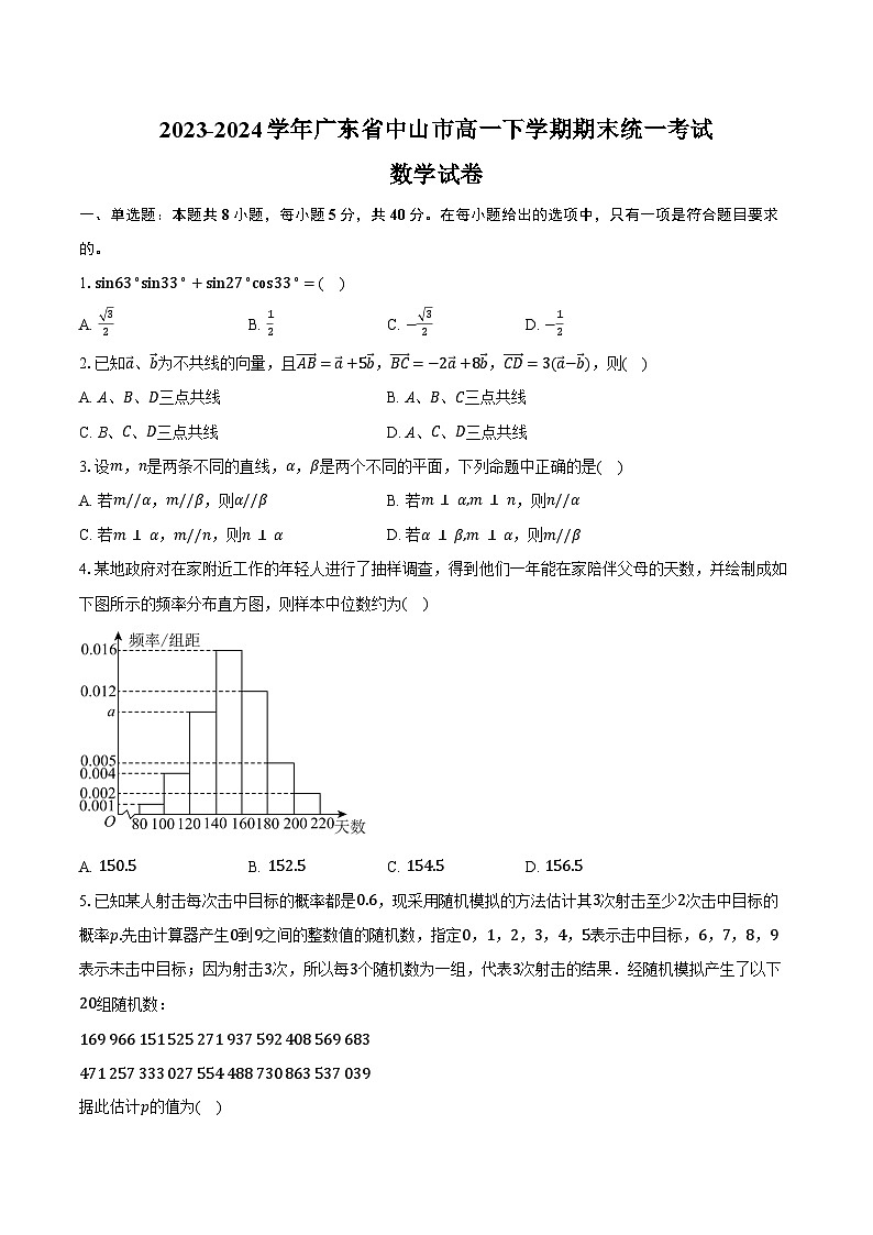 2023-2024学年广东省中山市高一下学期期末统一考试数学试卷（含解析）01